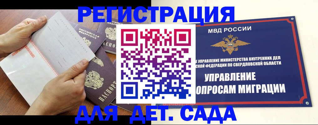 регистрация для дет. сада в Сахалинской области