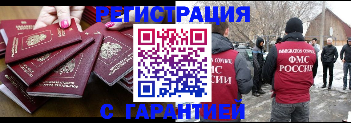 купить прописку в Сахалинской области